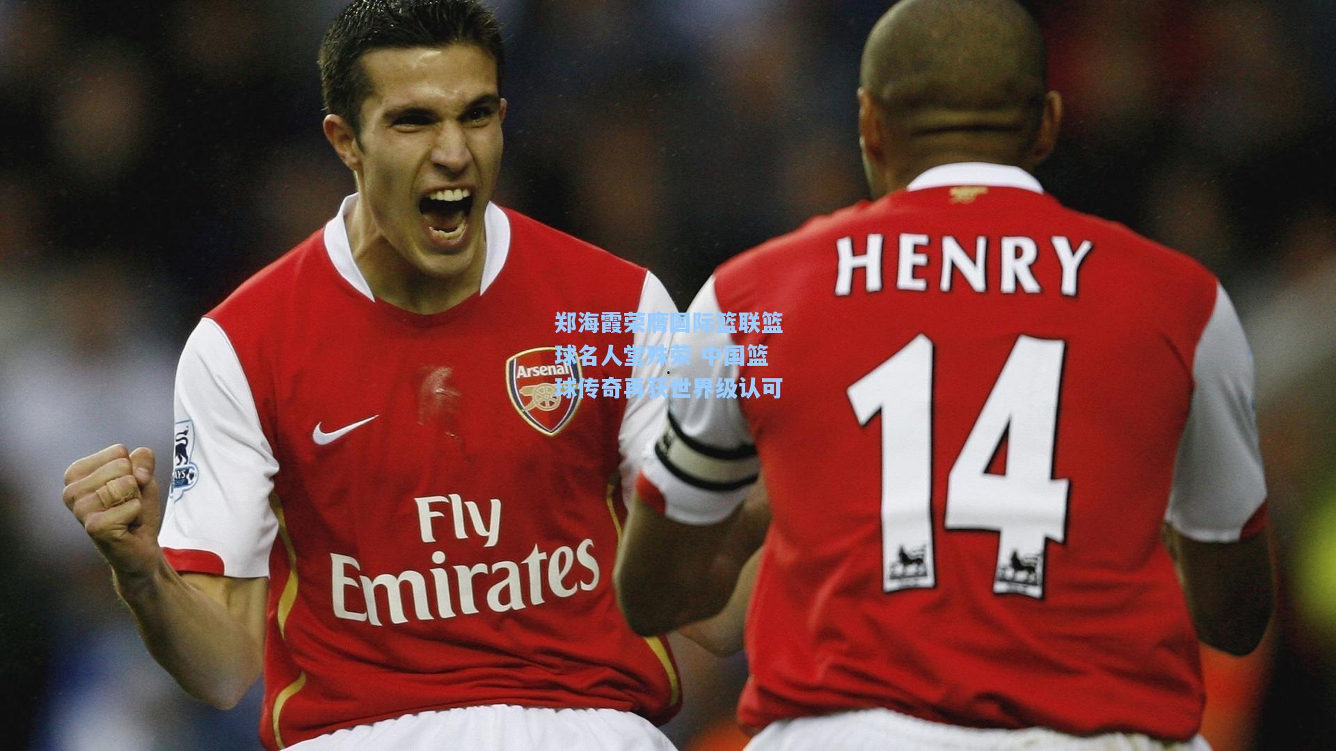 郑海霞荣膺国际篮联篮球名人堂殊荣 中国篮球传奇再获世界级认可